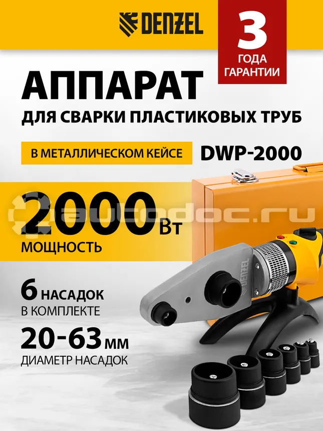 DENZEL DWP-2000 Аппарат для сварки пластиковых труб