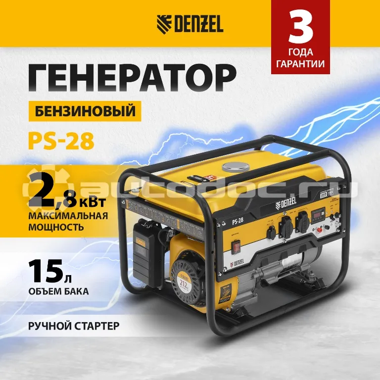 DENZEL Генератор бензиновый PS 28, 2,8 кВт, 230В, 15л, ручной стартер