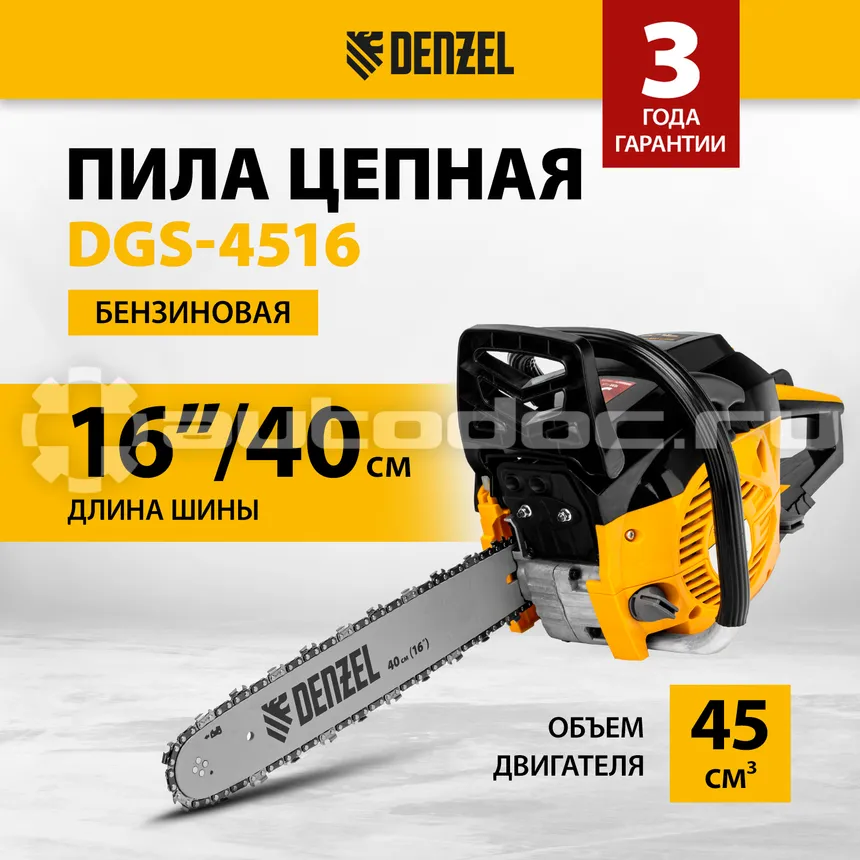 DENZEL DGS-4516 Пила цепная бензиновая