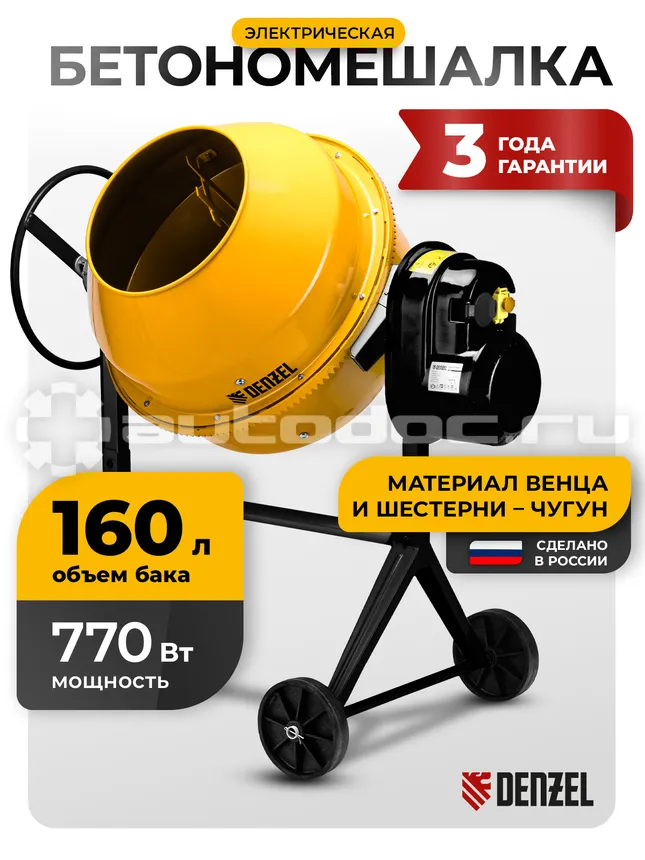 DENZEL Бетоносмеситель B-160, 700 Вт, 160 л