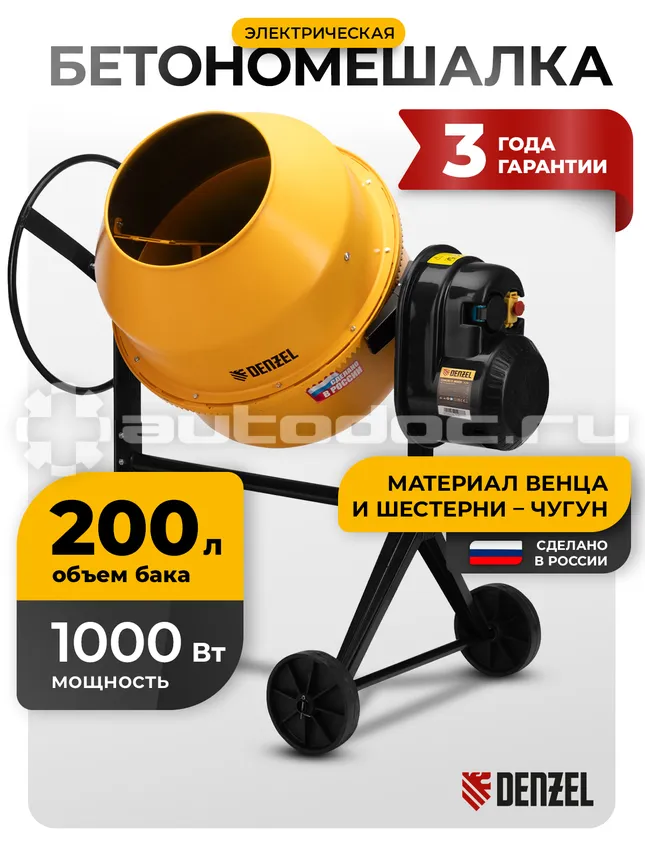 DENZEL Бетоносмеситель B-200, 1000 Вт, 200 л