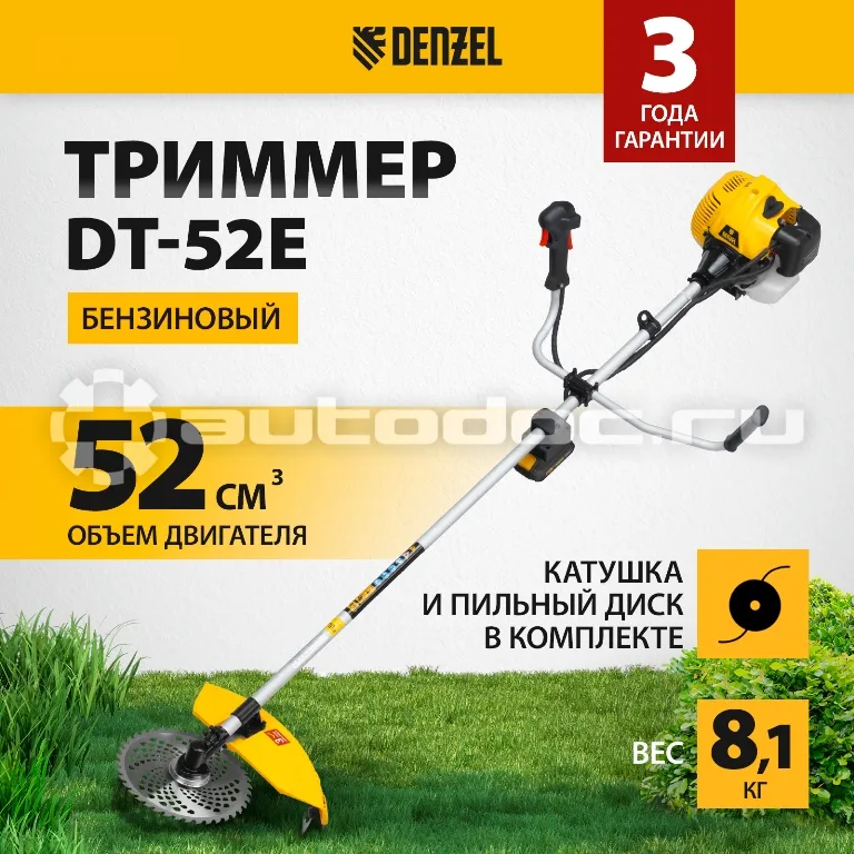 DENZEL Триммер бензиновый DT-52E, 52 см3, неразъемная штанга, электростартер, состоит из 2 частей