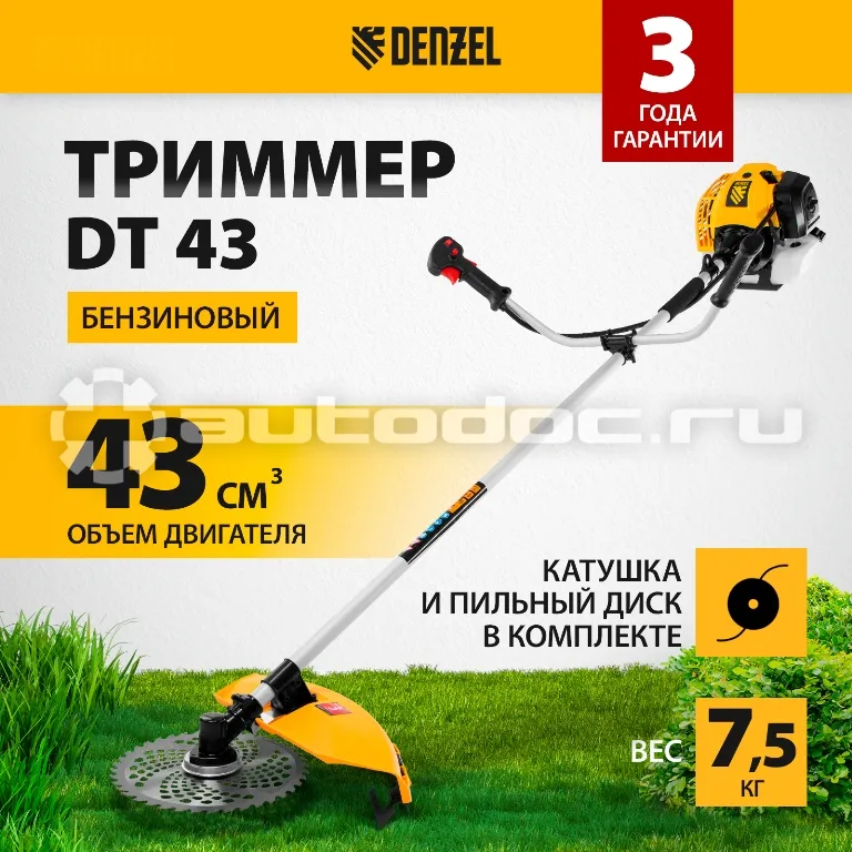 DENZEL Триммер бензиновый DT 43