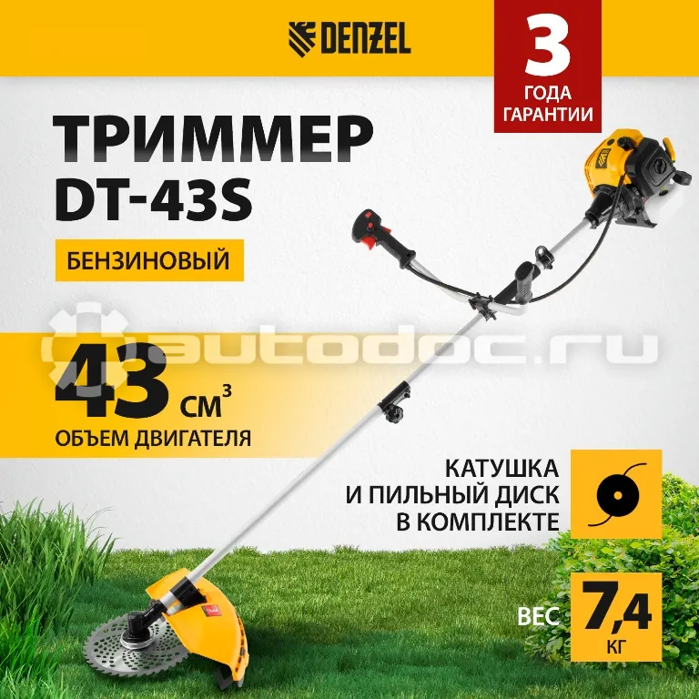 DENZEL Триммер бензиновый DT 43S