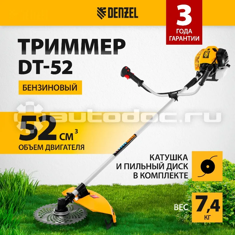 DENZEL Триммер бензиновый DT 52