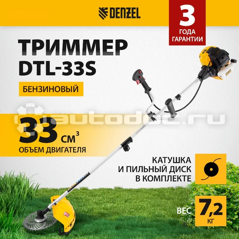DENZEL 96262 Триммер бензиновый DTL-33S, 33 см3, разъемная штанга, состоит из 2 частей