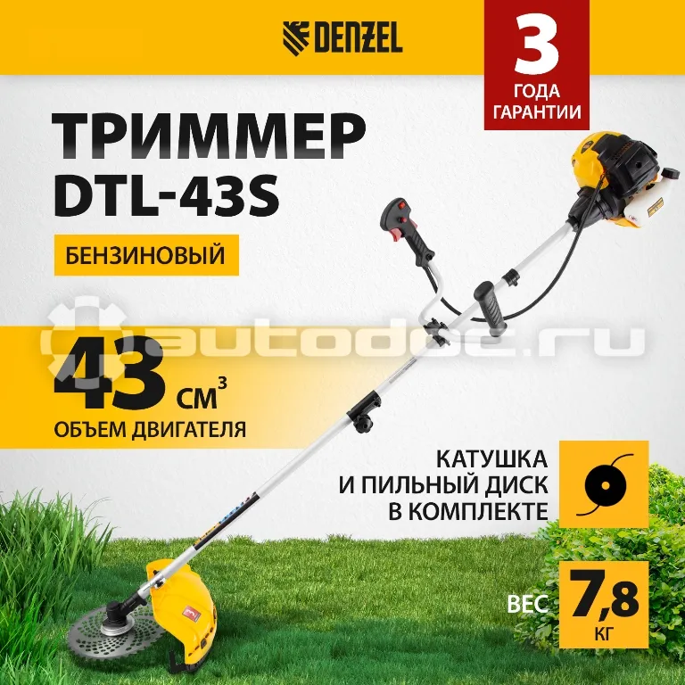 DENZEL 96264 Триммер бензиновый DTL-43S, 43 см3, разъемная штанга, состоит из 2 частей