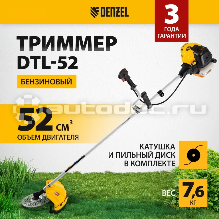 DENZEL 96265 Триммер бензиновый DTL-52, 52 см3, неразъемная штанга, состоит из 2 частей