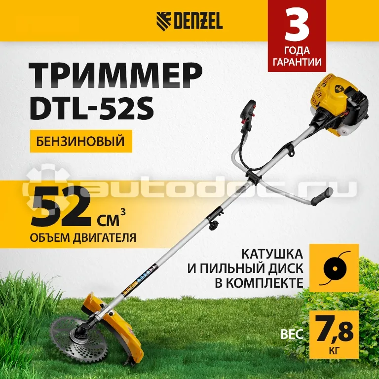 DENZEL 96266 Триммер бензиновый DTL-52S, 52 см3, разъемная штанга, состоит из 2 частей