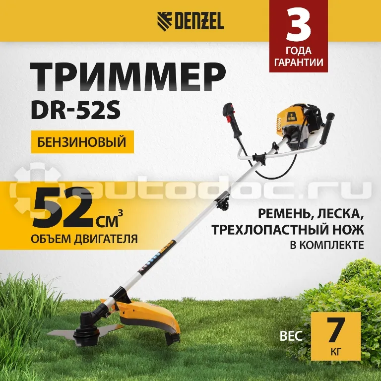 DENZEL Триммер бензиновый DR-52S, 52 см3, разъемная штанга, состоит из 2 частей