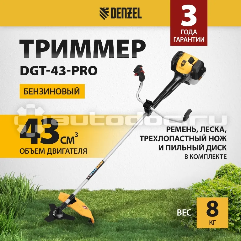 DENZEL Триммер бензиновый DGT-43-PRO, анти-вибро, 43 см3, неразъем, состоит из 2 частей