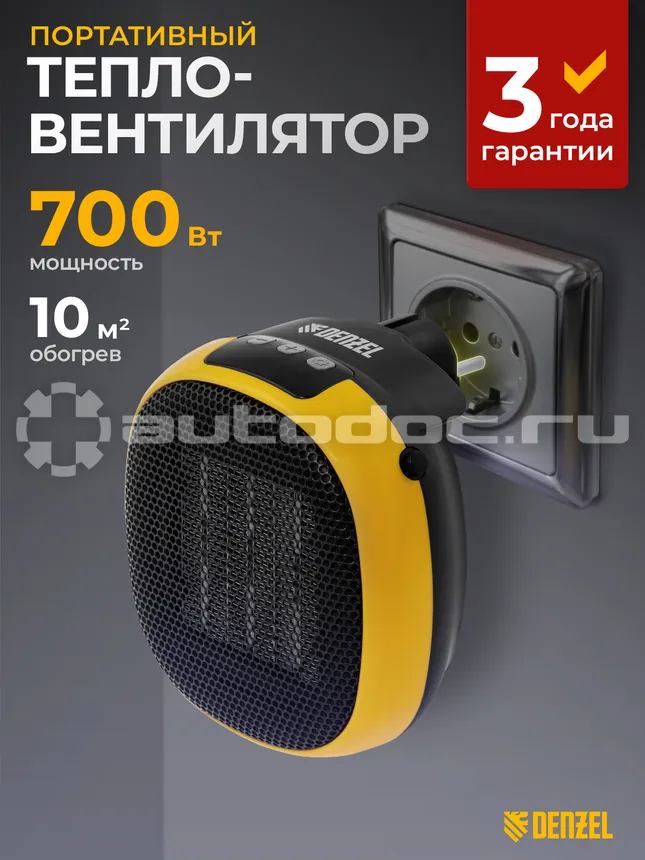 DENZEL Тепловентилятор портативный керамический DTFC-700, 3 реж. вентилятор, нагрев 700 Вт