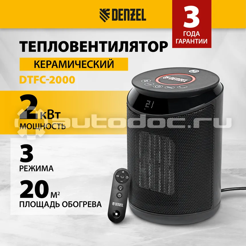 DENZEL 96419 Тепловентилятор электр. керамический DTFC-2000, пульт, 3 реж., вент., нагрев 1000 | 2000 Вт