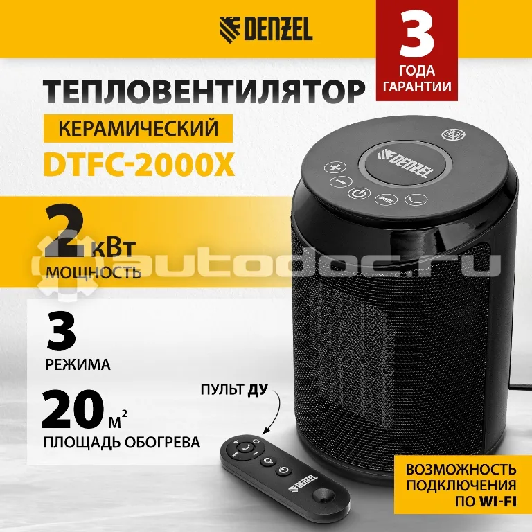DENZEL Тепловентилятор керамический DTFC-2000X, 2 кВт, wi-fi, пульт, динамик, вращение, 3 реж.