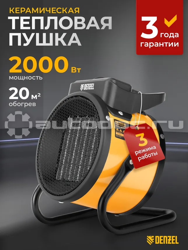 DENZEL Тепловая пушка, керамический нагреватель DHC 2-100; 220 В; 0,025 | 1 | 2 кВт