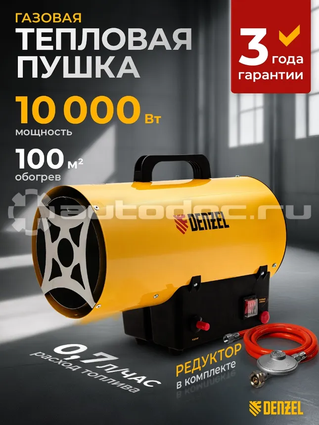 DENZEL 96476 Газовая тепловая пушка GHG-10, 10 кВт, 300 м3 | ч, пропан-бутан