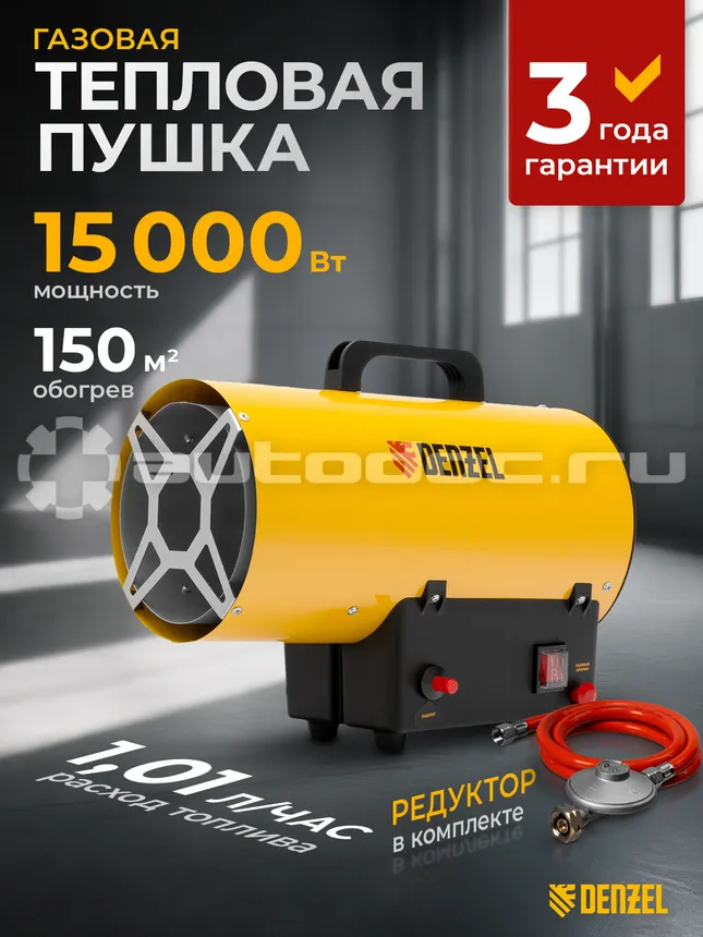 DENZEL 96477 Газовая тепловая пушка GHG-15, 15 кВт, 500 м3 | ч, пропан-бутан