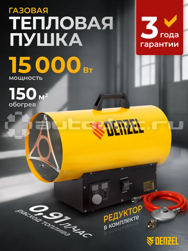 DENZEL Газовая тепловая пушка GHG-15i, 15 кВт, цифровой термостат, пропан-бутан