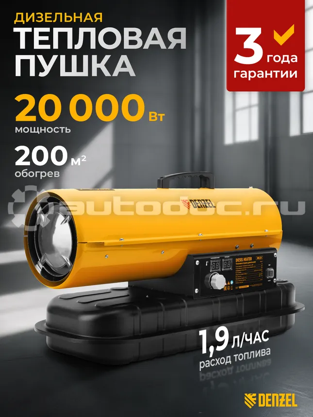 DENZEL 96482 Дизельная тепловая пушка DHG-20, 20 кВт, 500 м3 | ч, прямой нагрев