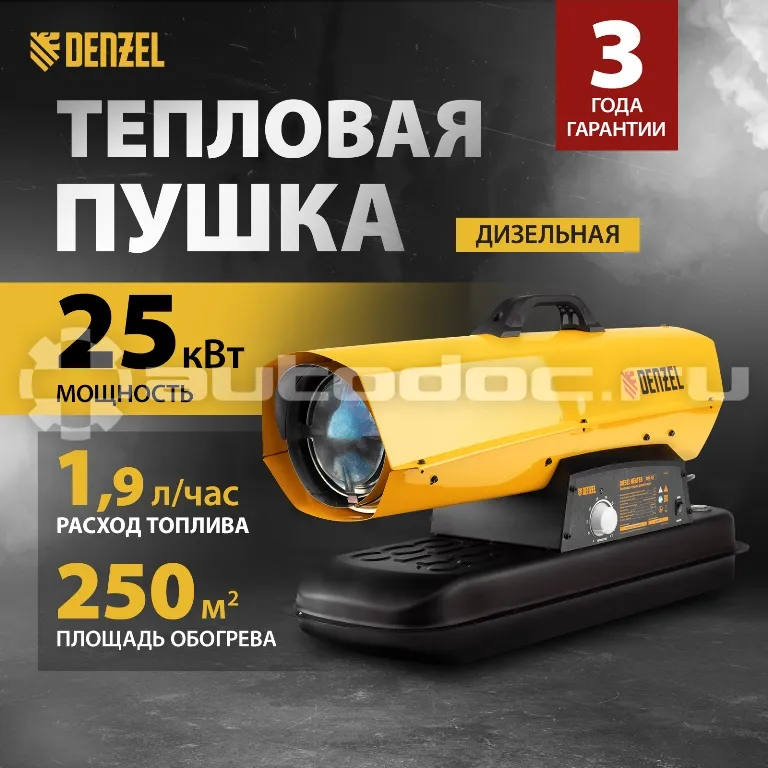 DENZEL Дизельная тепловая пушка DHG-25i, 25 кВт, 600 м3/ч, прямой нагрев, термостат