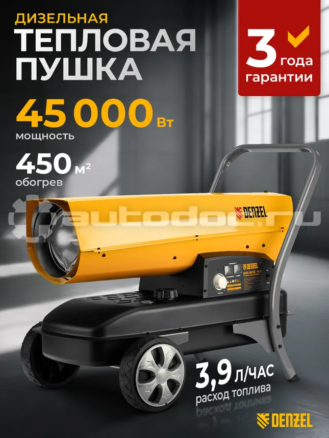 DENZEL Дизельная тепловая пушка DHG-45i, 45 кВт, 1000 м3/ч, прямой нагрев, электронный термостат