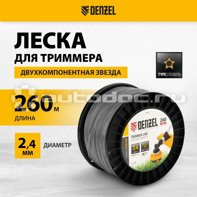 DENZEL Леска для триммера двухкомпонентная звезда, 2,4мм х 260м, на DIN катушке EXTRA CORD