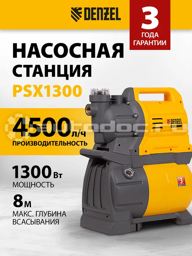 DENZEL Насосная станция PSХ1300, Х-Pro, 1300 Вт, 4500 л | ч, ресивер 24 л, подъем 48 м