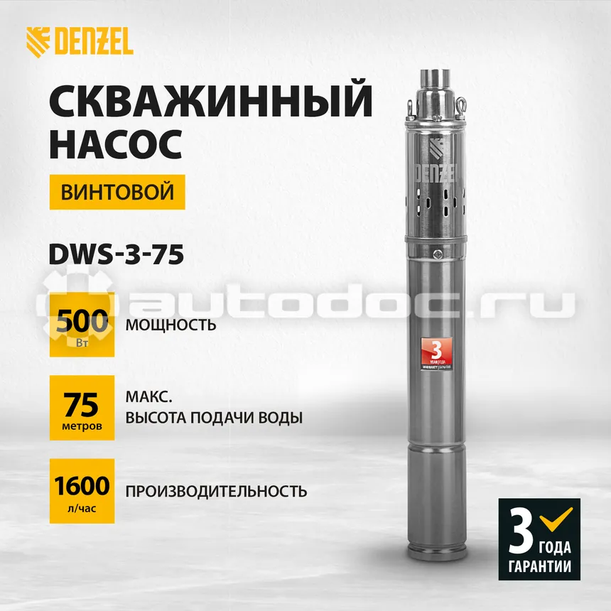 DENZEL Скважинный насос DWS-3-75