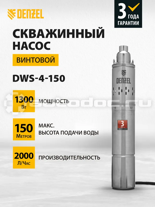 DENZEL Скважинный насос DWS-4-150