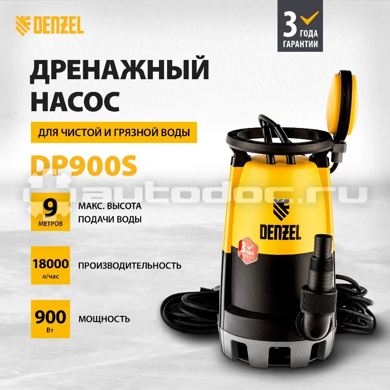 DENZEL Дренажный насос для чистой и грязной воды DP-900S