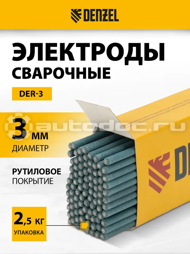 DENZEL Электроды DER-3, диам. 3 мм, 2,5 кг., рутиловое покрытие