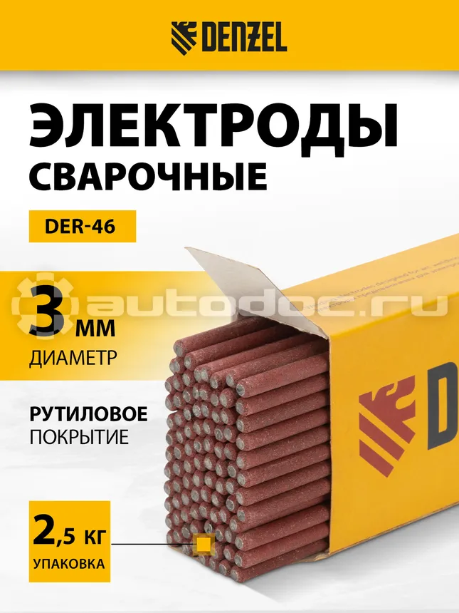 DENZEL Электроды DER-46, диам. 3 мм, 2,5 кг., рутиловое покрытие