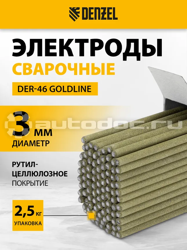 DENZEL Электроды DER-46 GoldLine, диам. 3 мм, 2,5 кг., рутил-целлюлозное покрытие