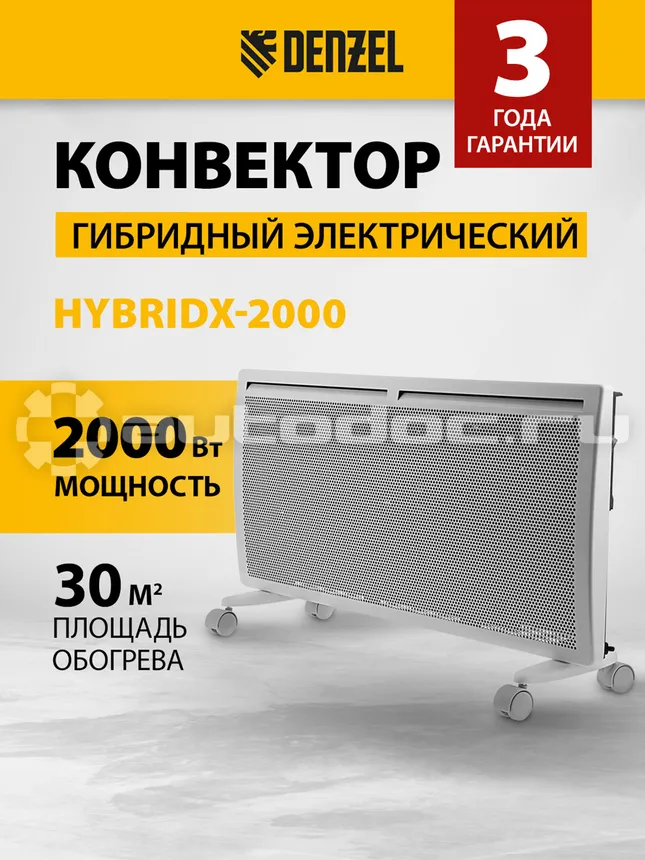 DENZEL Конвектор гибридный электрический HybridX-2000, ИК нагреватель, цифровой термостат