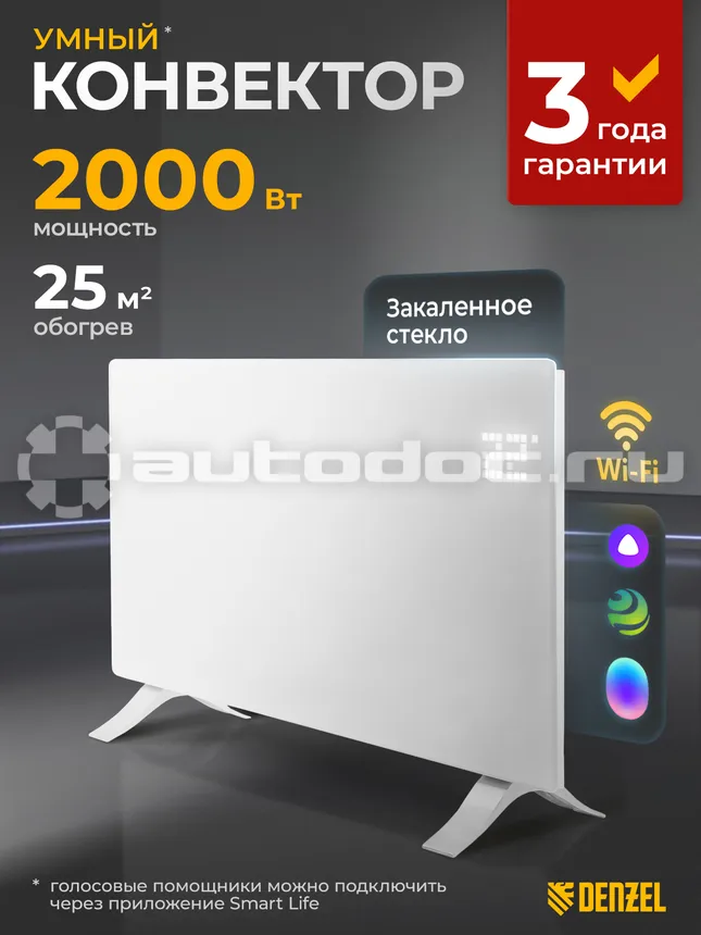 DENZEL Конвектор электрический OptiPrime-2000, Wi-Fi, тачскрин, цифровой термостат, 2000 Вт