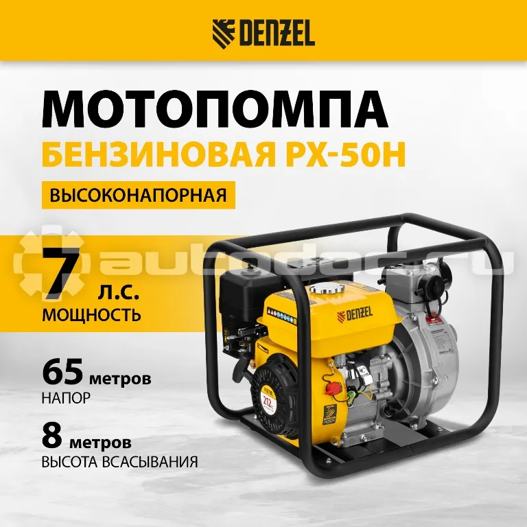 DENZEL PX-50H Мотопомпа