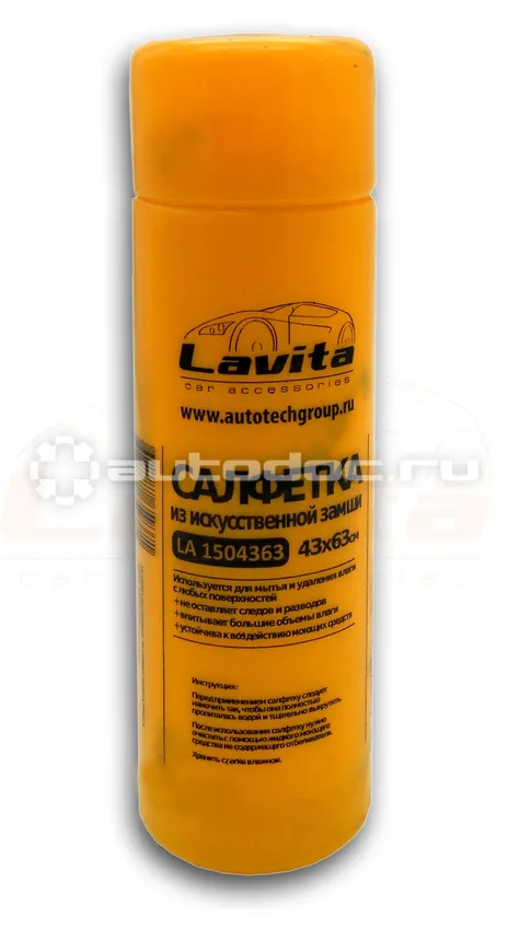 LAVITA Салфетка из искусственной замши в тубе 43x63cм, цвет желтый