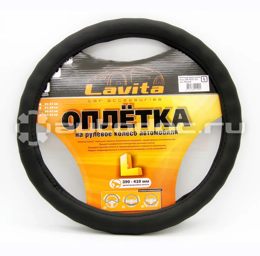 LAVITA Оплетка на рулевое колесо