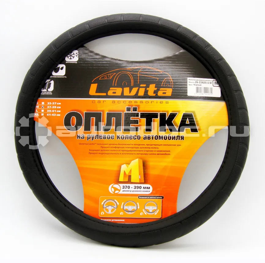 LAVITA Оплётка на рулевое колесо черная (37-39 см) (ПВХ)