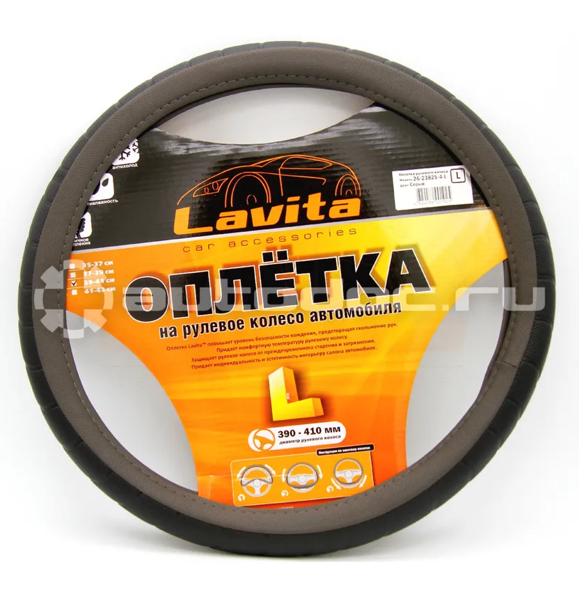 LAVITA Оплётка на рулевое колесо серая (39-41 см) (ПВХ)