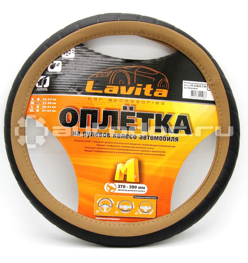 LAVITA Оплётка на рулевое колесо бежевая (37-39 см) (ПВХ)