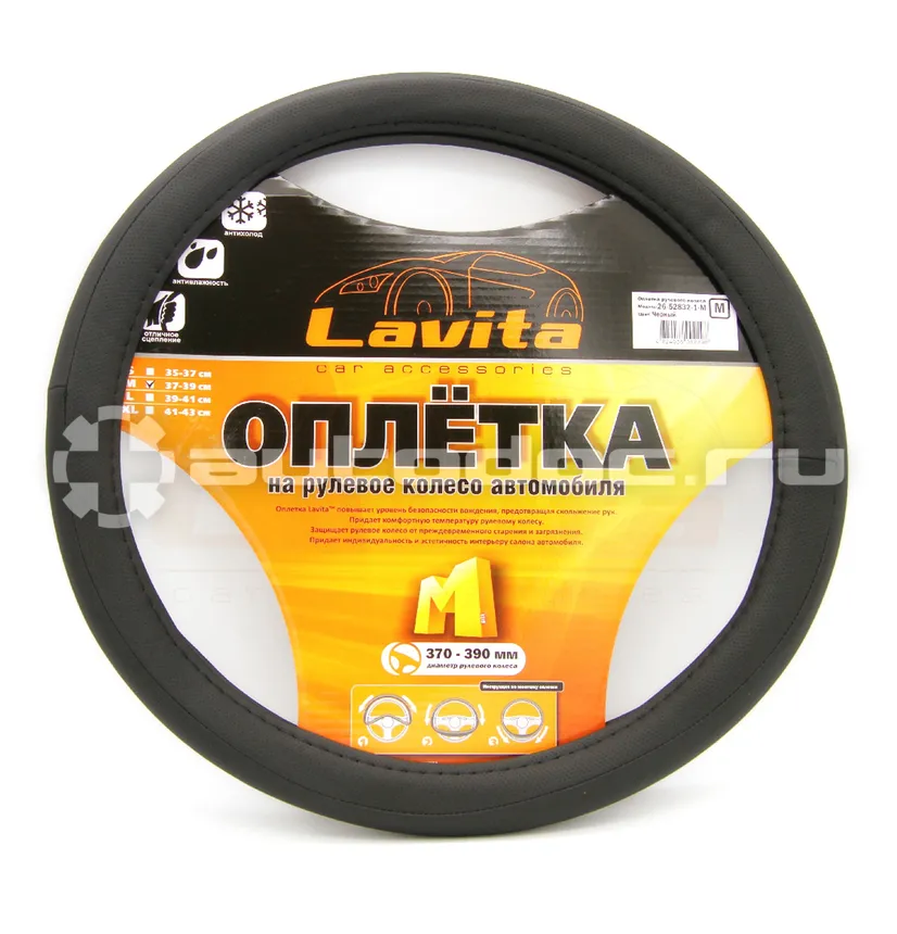 LAVITA Оплётка на рулевое колесо черная (37-39 см) (ПВХ)