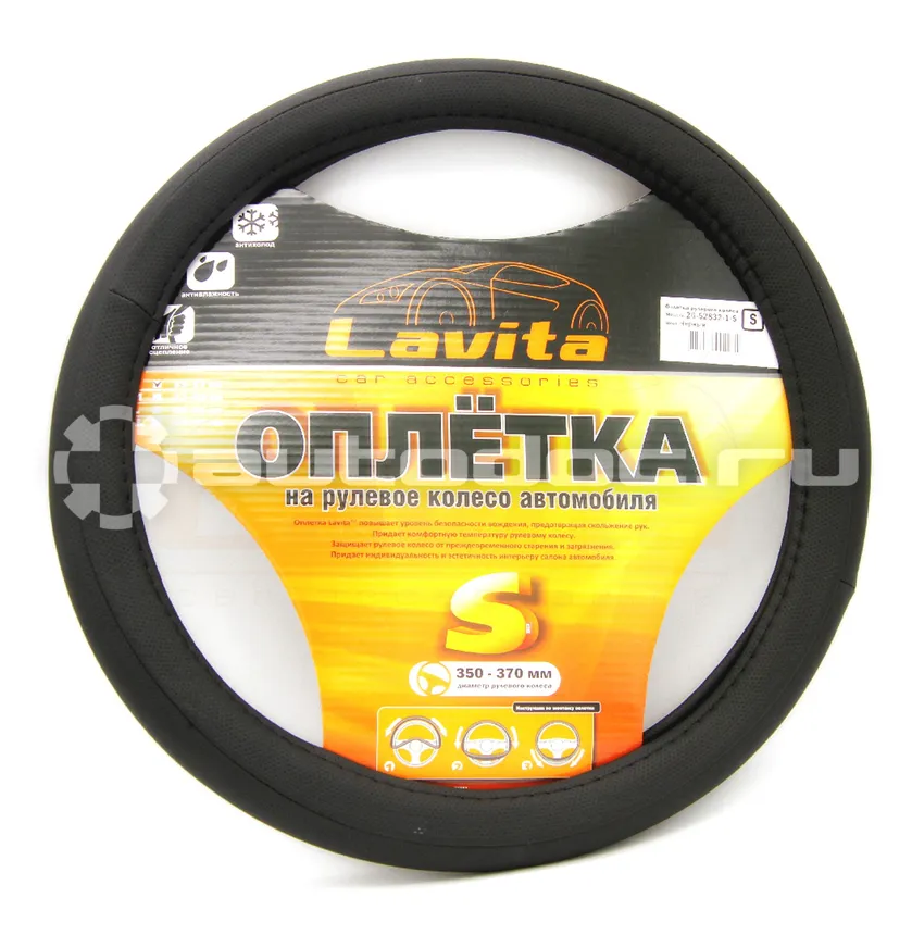 LAVITA Оплетка на рулевое колесо