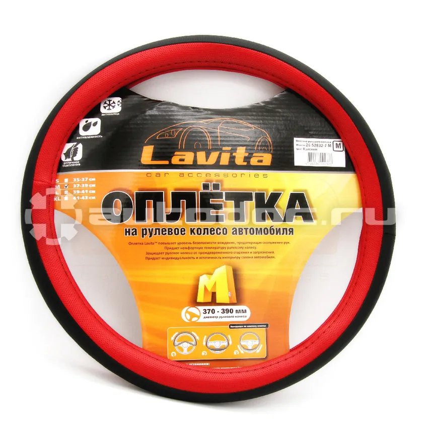 LAVITA Оплётка на рулевое колесо красная (37-39 см) (ПВХ)