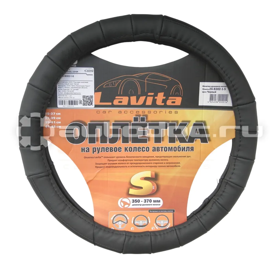 LAVITA Оплётка на рулевое колесо кожаная черная (35-37 см)