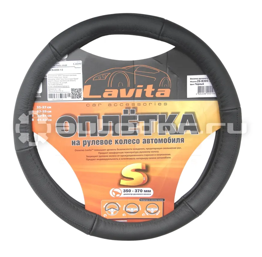 LAVITA Оплётка на руль кожаная черная