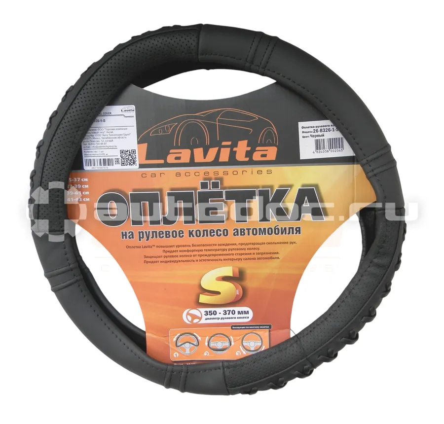 LAVITA Оплётка на руль кожаная черная