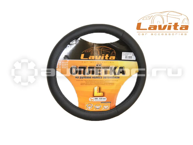 LAVITA Оплётка на рулевое колесо кожаная черная (39-41 см)
