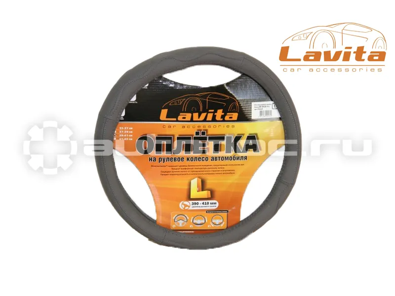 LAVITA Оплётка на рулевое колесо кожаный серая (39-41 см)