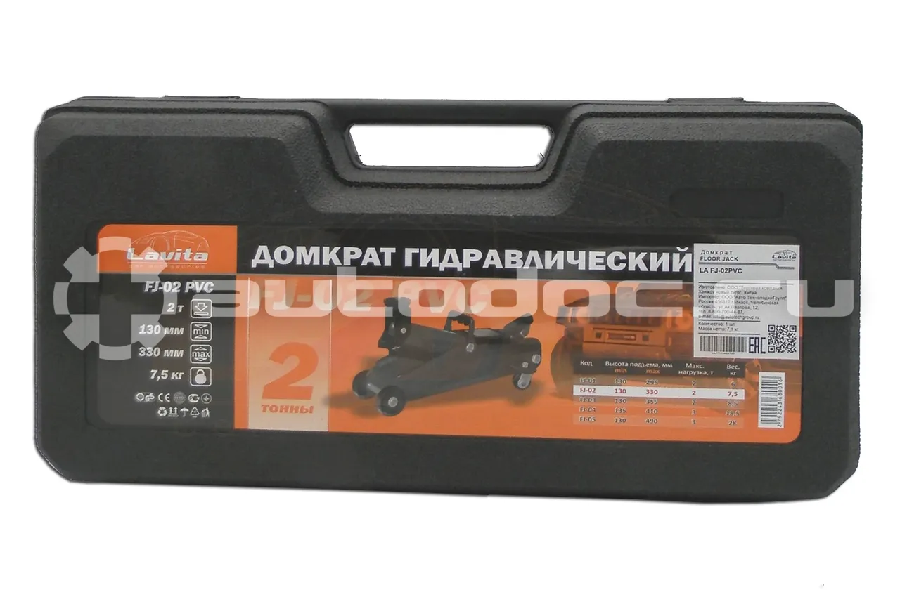LAVITA LA FJ-02PVC Домкрат подкатной
